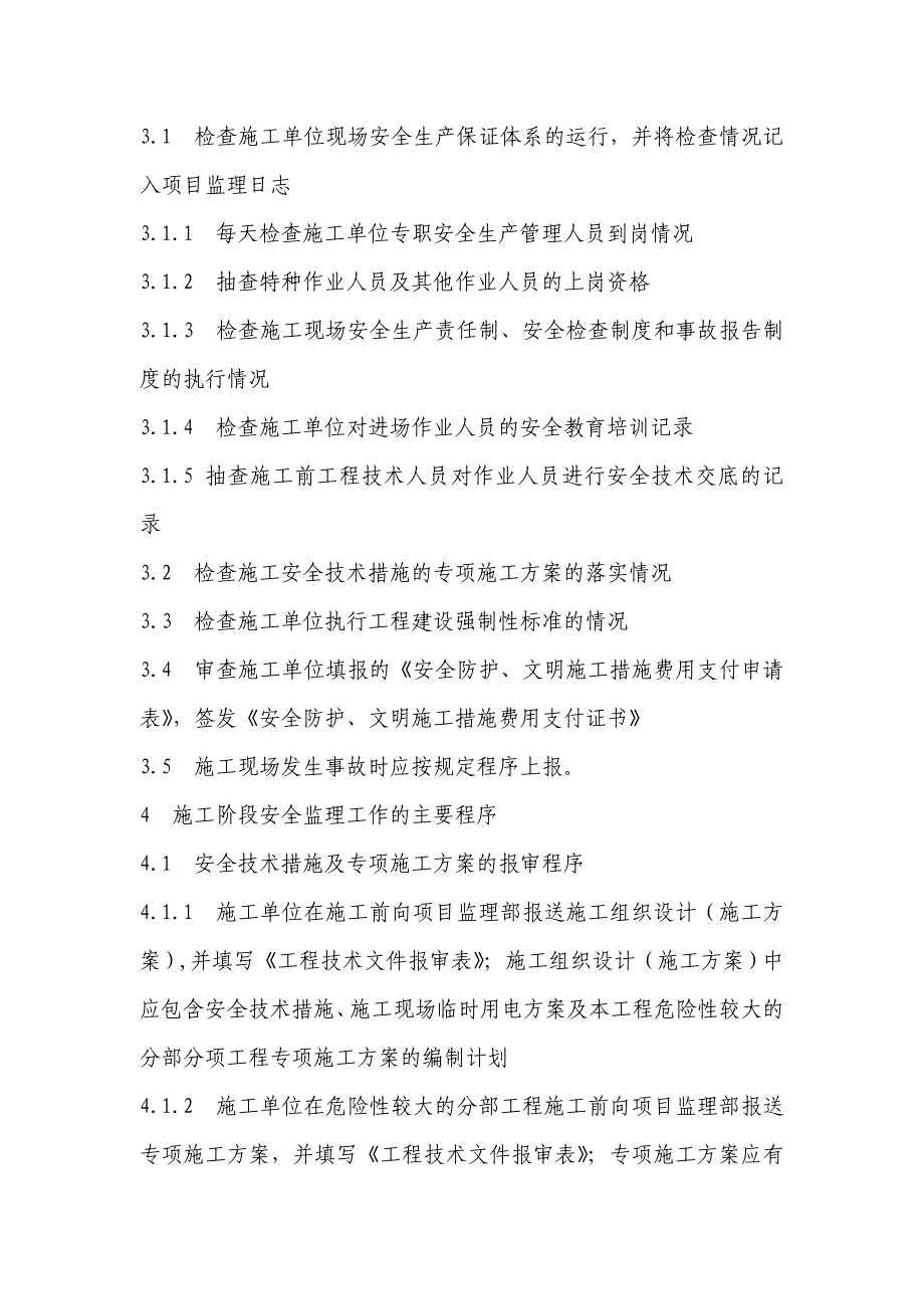 地铁安全文明施工监理交底_第4页