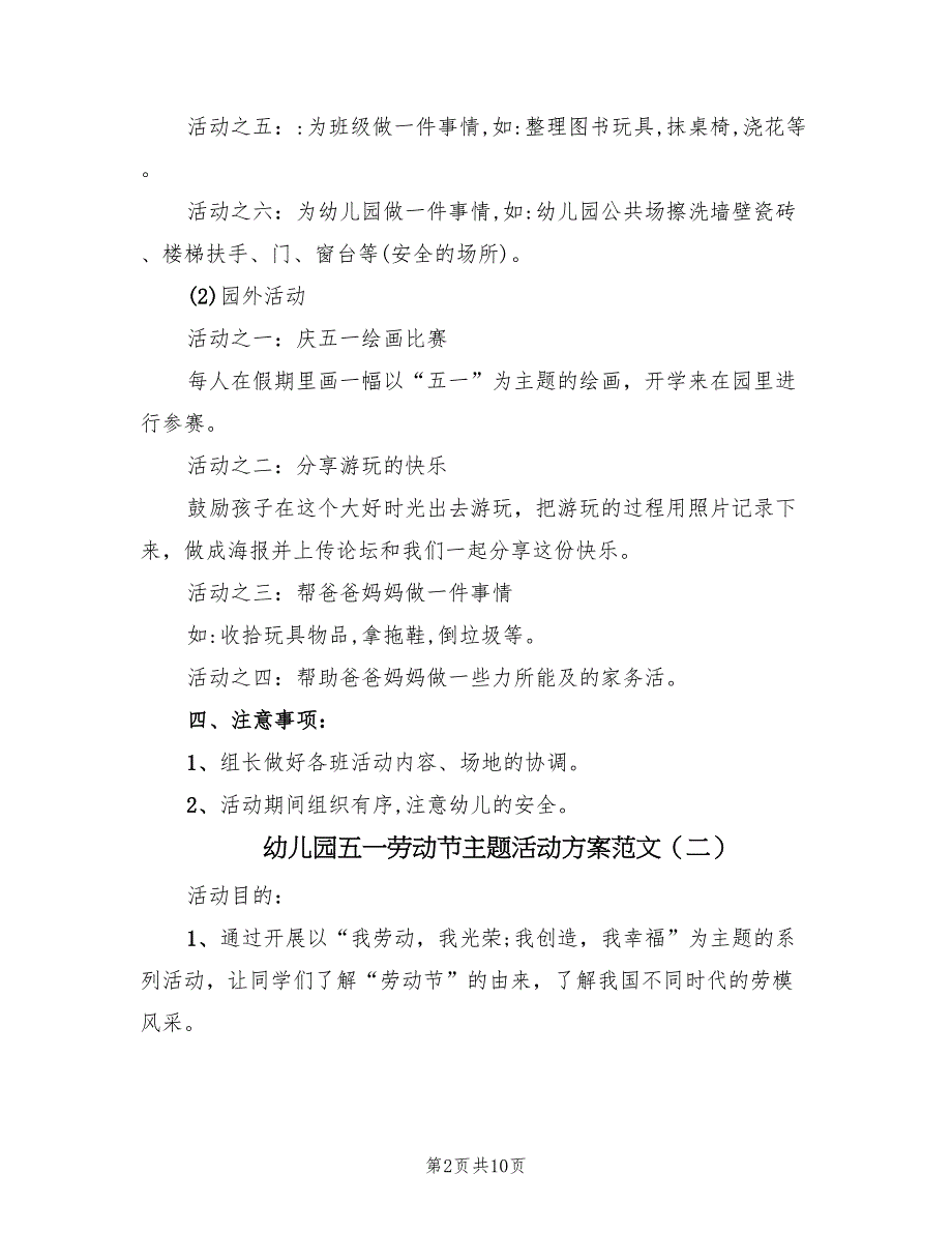 幼儿园五一劳动节主题活动方案范文（6篇）.doc_第2页