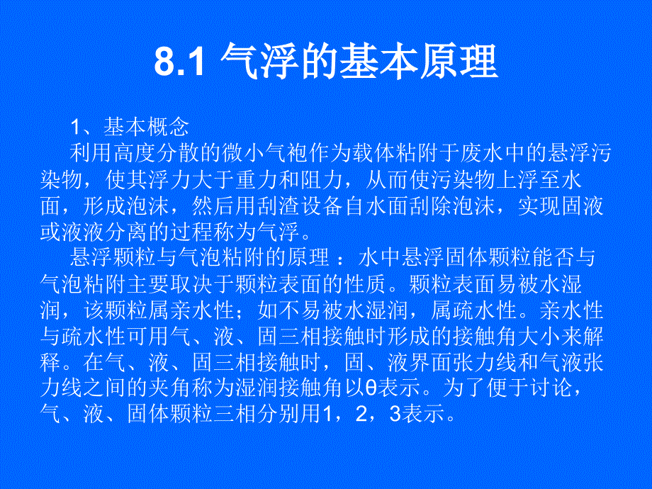 气浮的基本原理PPT课件_第2页