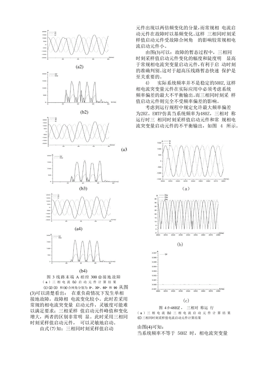 三相同时刻采样值启动元件判据3_第4页