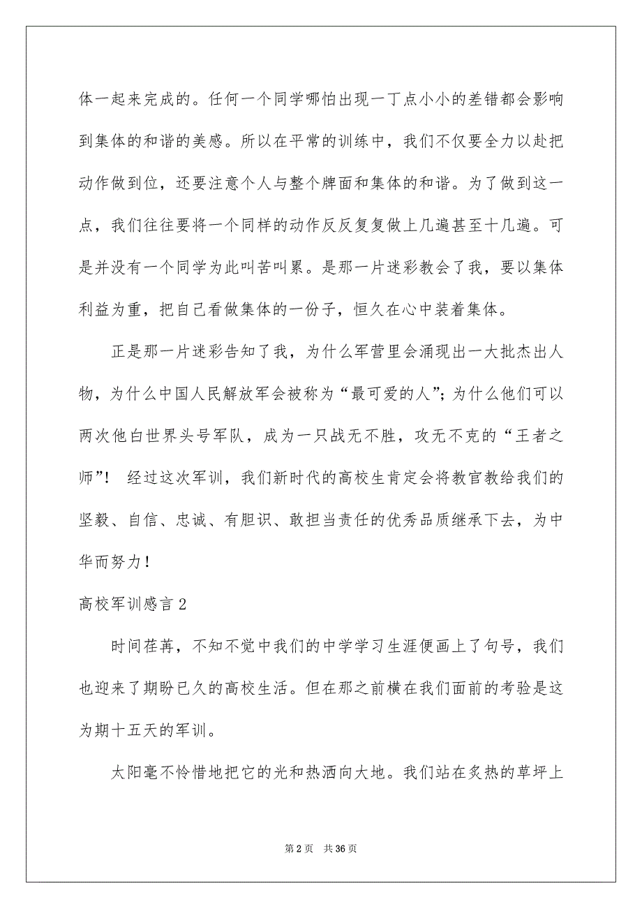 高校军训感言_第2页