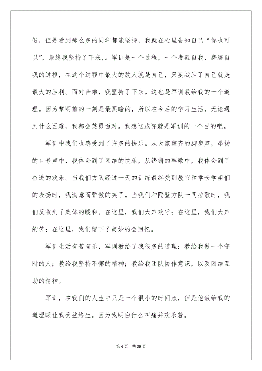 高校军训感言_第4页