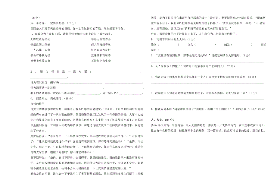 苏教版五年级上册语文期末试卷2_第2页