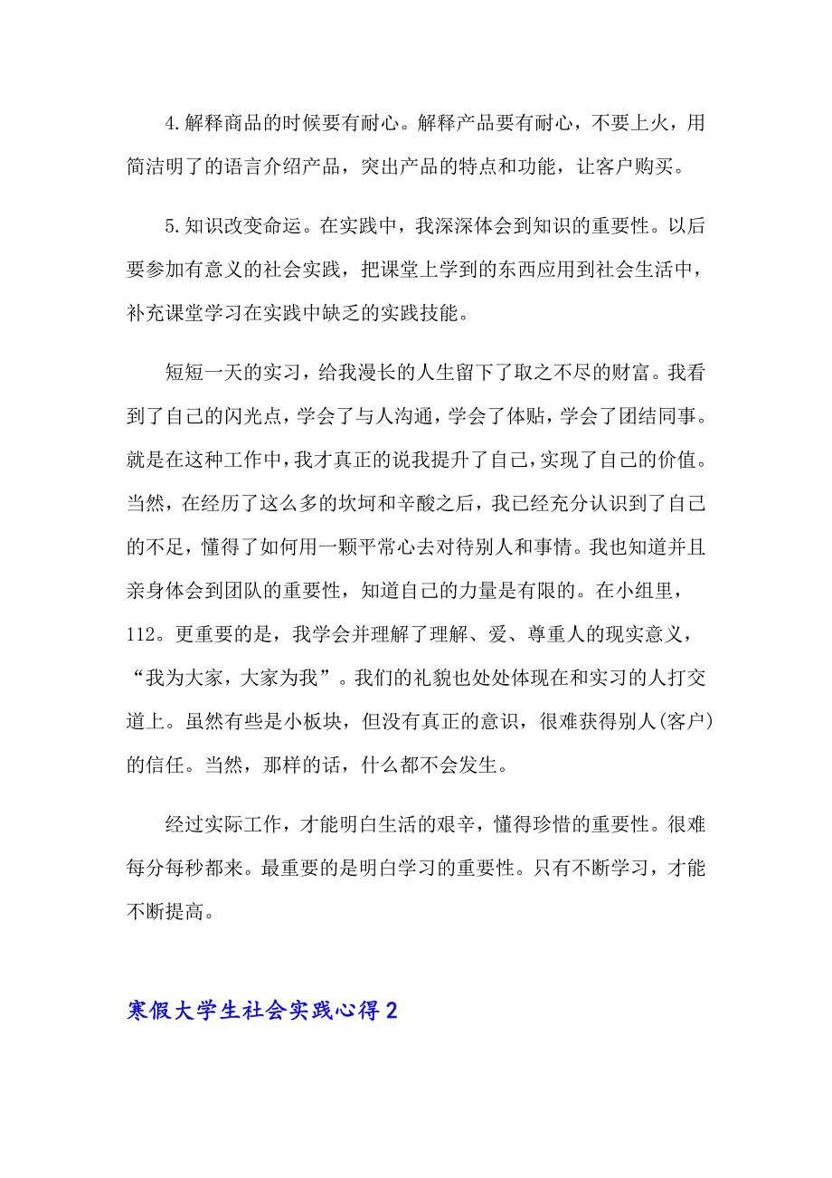 2023年寒假大学生社会实践心得15篇_第3页