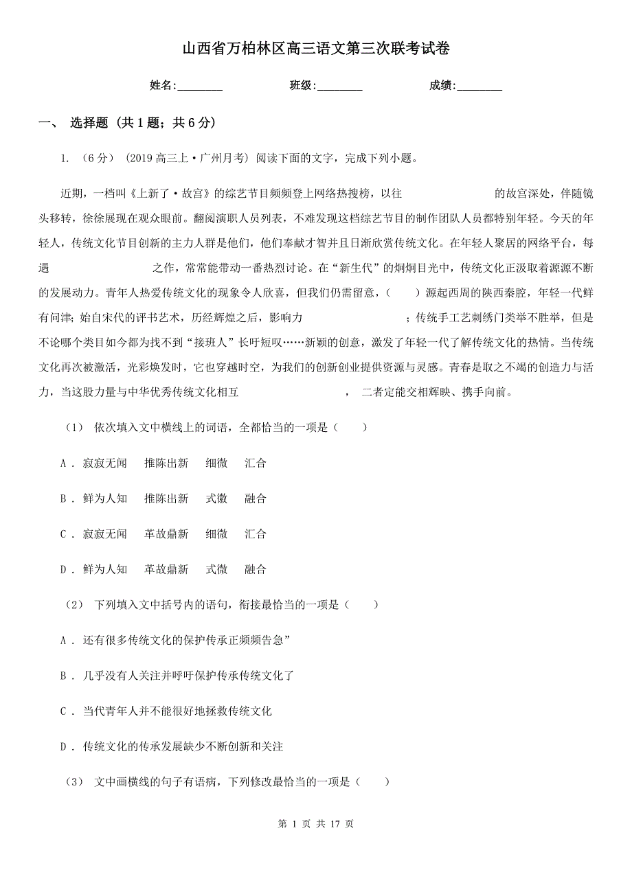 山西省万柏林区高三语文第三次联考试卷_第1页