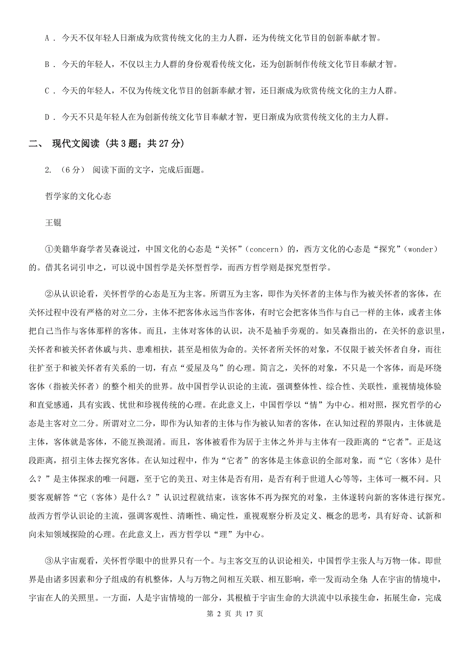 山西省万柏林区高三语文第三次联考试卷_第2页