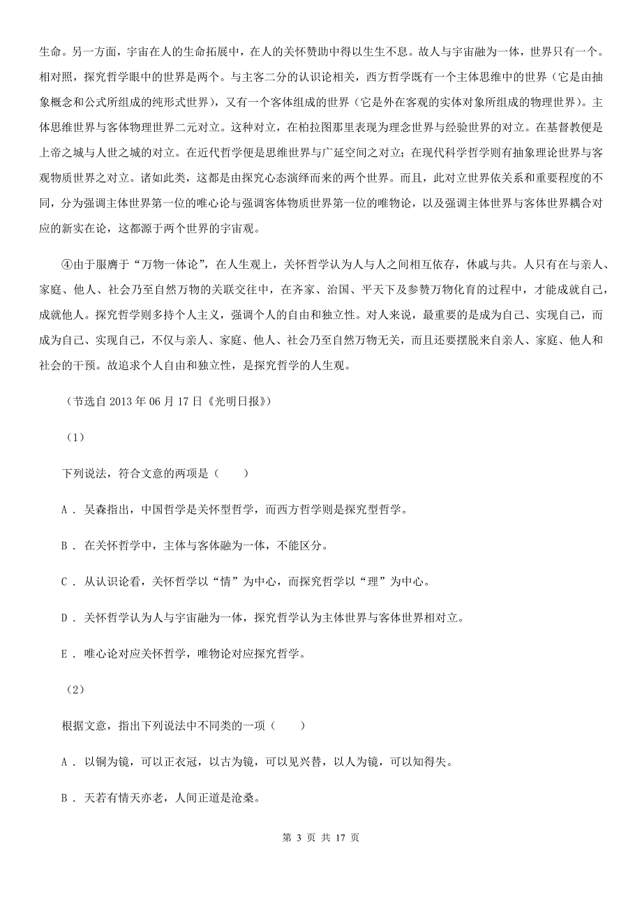 山西省万柏林区高三语文第三次联考试卷_第3页