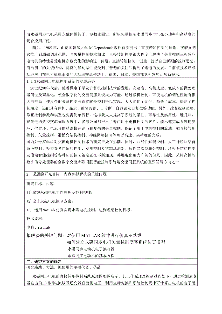 永磁同步电机开题报告_第3页