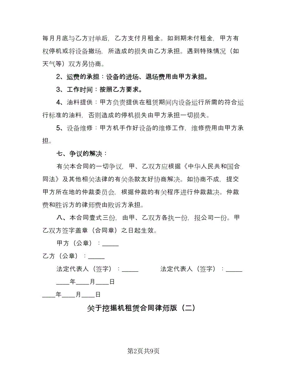 关于挖掘机租赁合同律师版（三篇）.doc_第2页