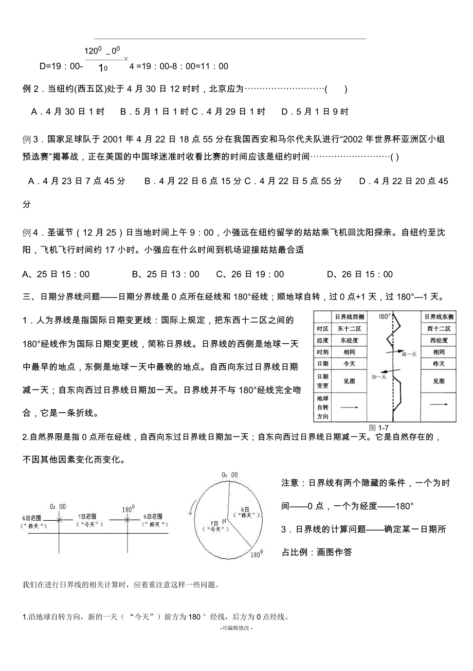 时间和日界线经典练习题_第3页