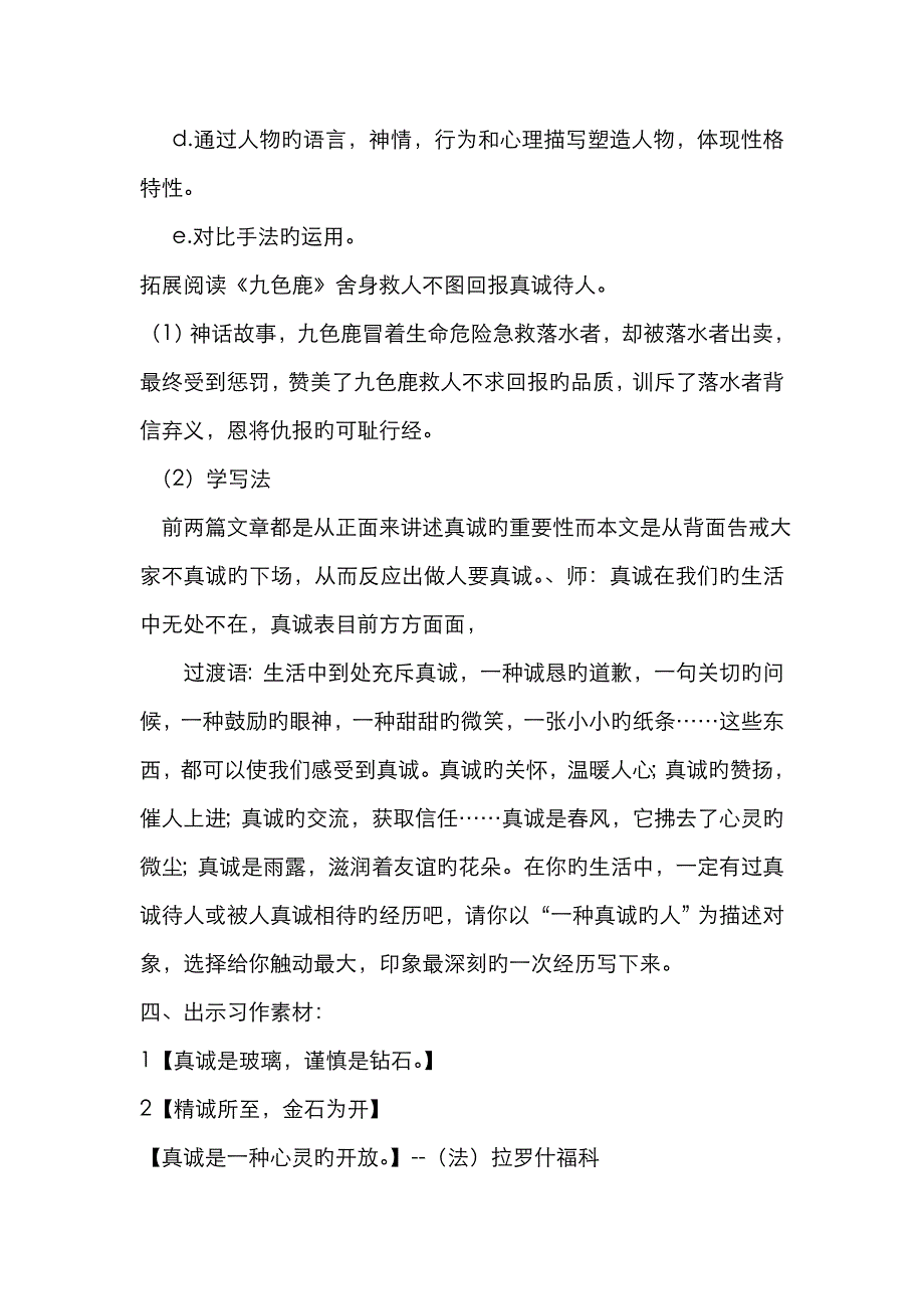 一个真诚的人_第3页