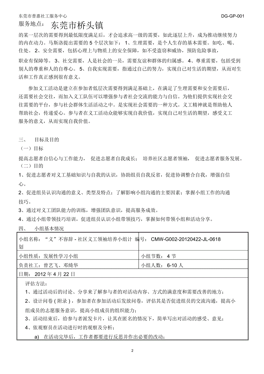 DGGP001义不容辞社区志愿者领袖培养小组计划书1_第2页