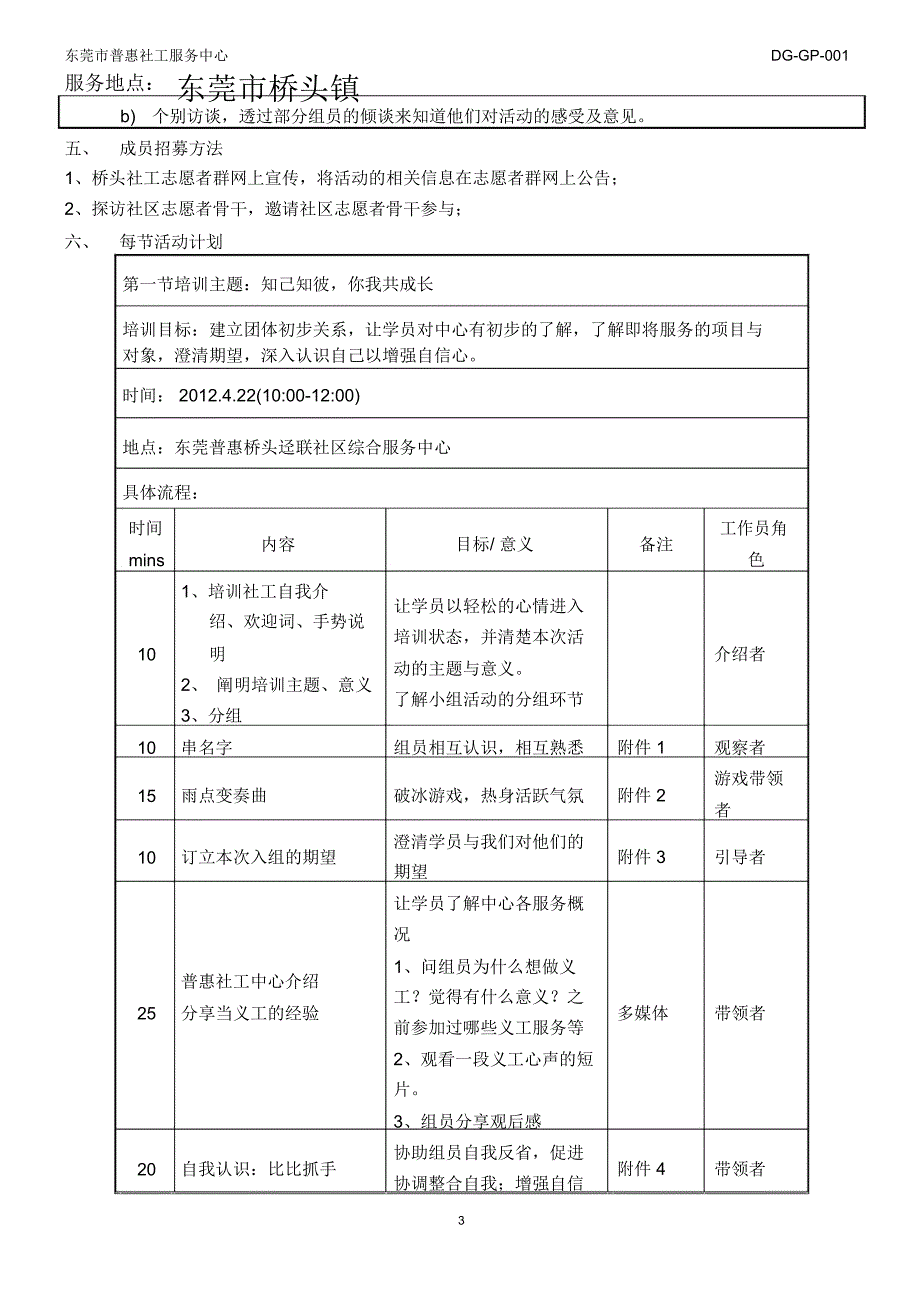 DGGP001义不容辞社区志愿者领袖培养小组计划书1_第3页