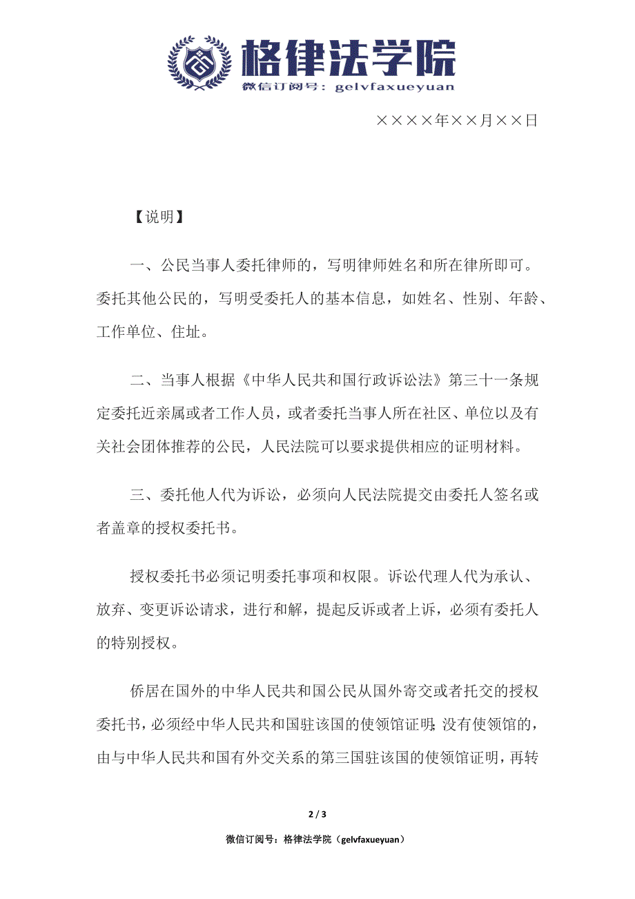 授权委托书(公民个人用).docx_第2页