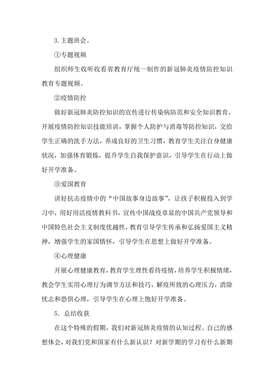 预防疫情2020年开学第一课活动方案_第3页