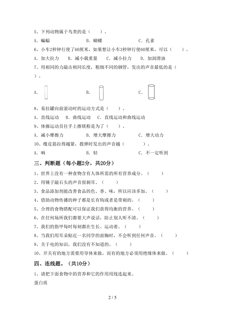 冀教版四年级科学上册期中考试卷【参考答案】.doc_第2页