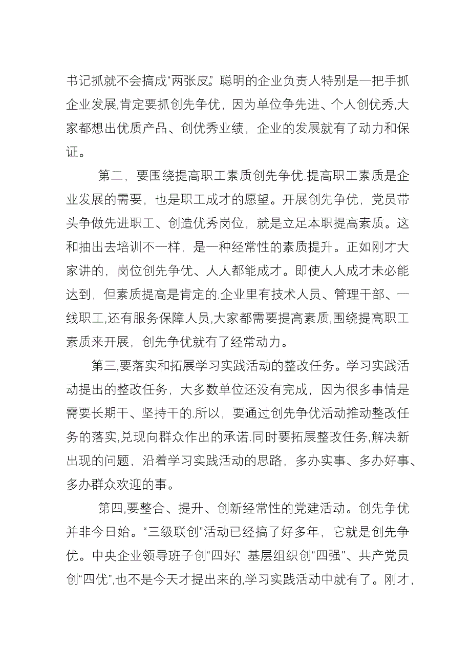 国企开展创优活动致辞稿.docx_第2页