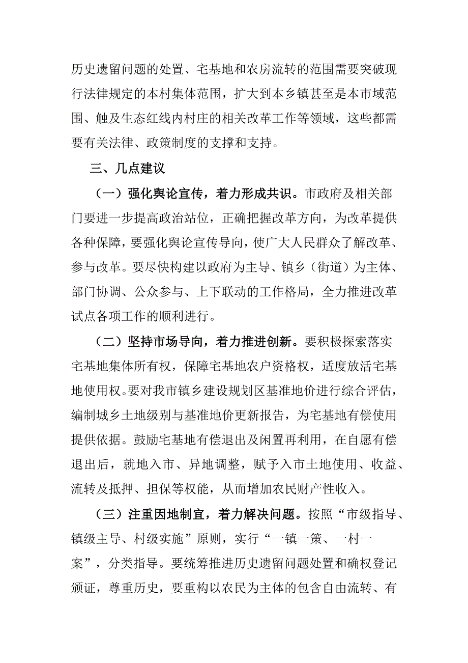 关于市新时代乡村集成改革试点实施情况的调研报告_第4页