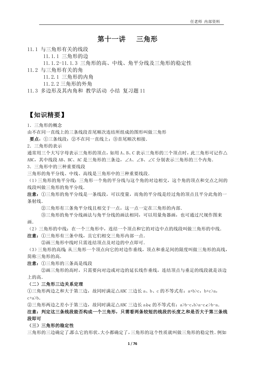 最新人教八年级数学上册讲义 （精选可编辑）.docx_第2页