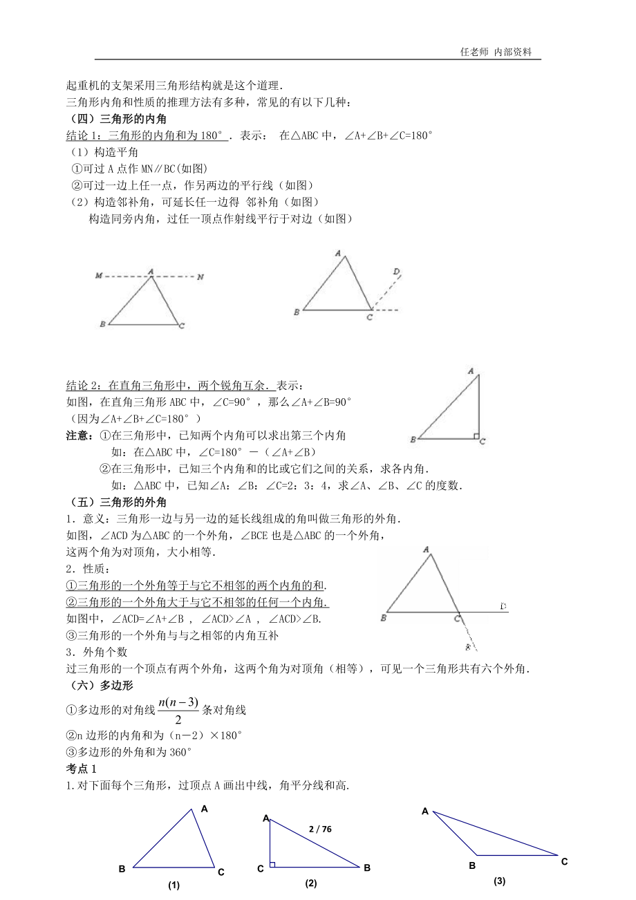最新人教八年级数学上册讲义 （精选可编辑）.docx_第3页