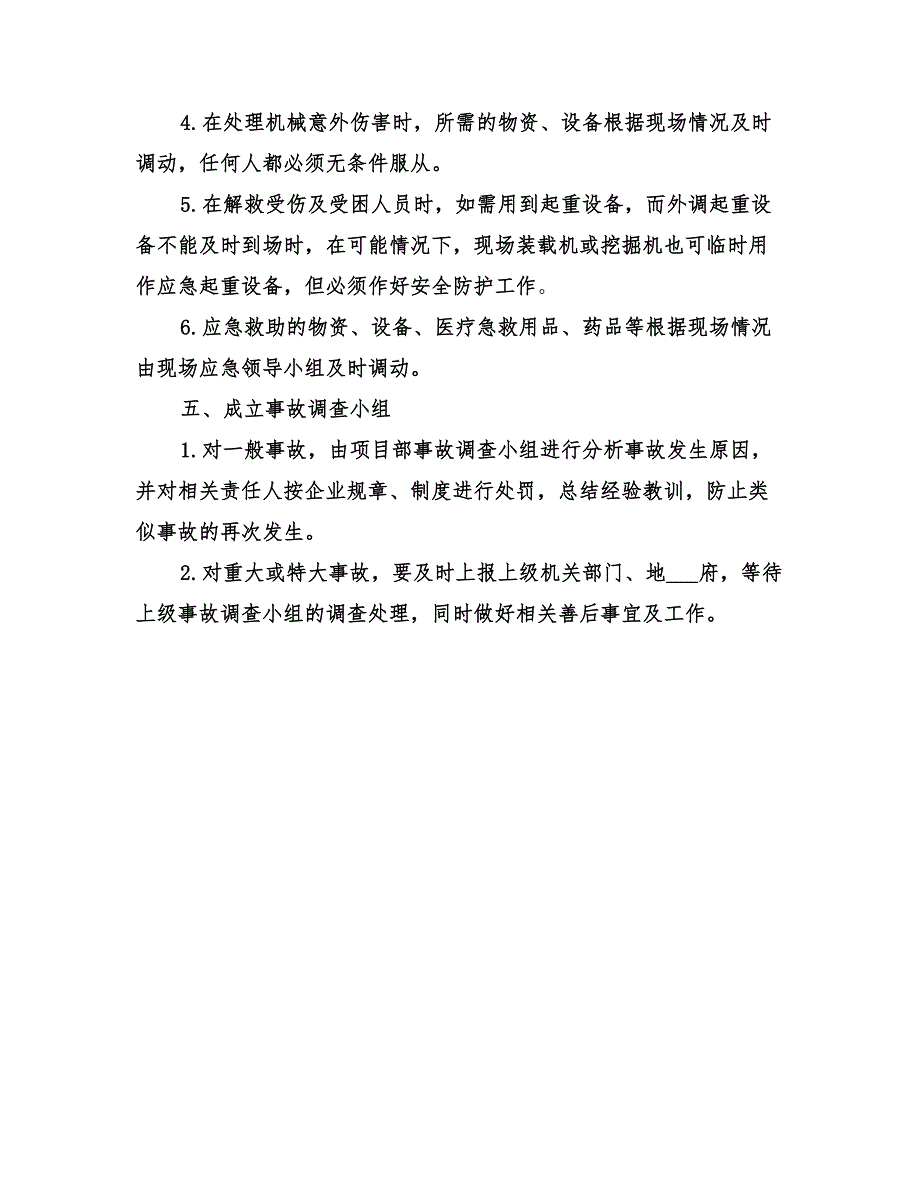 2022年机械设备操作及事故应急预案_第3页