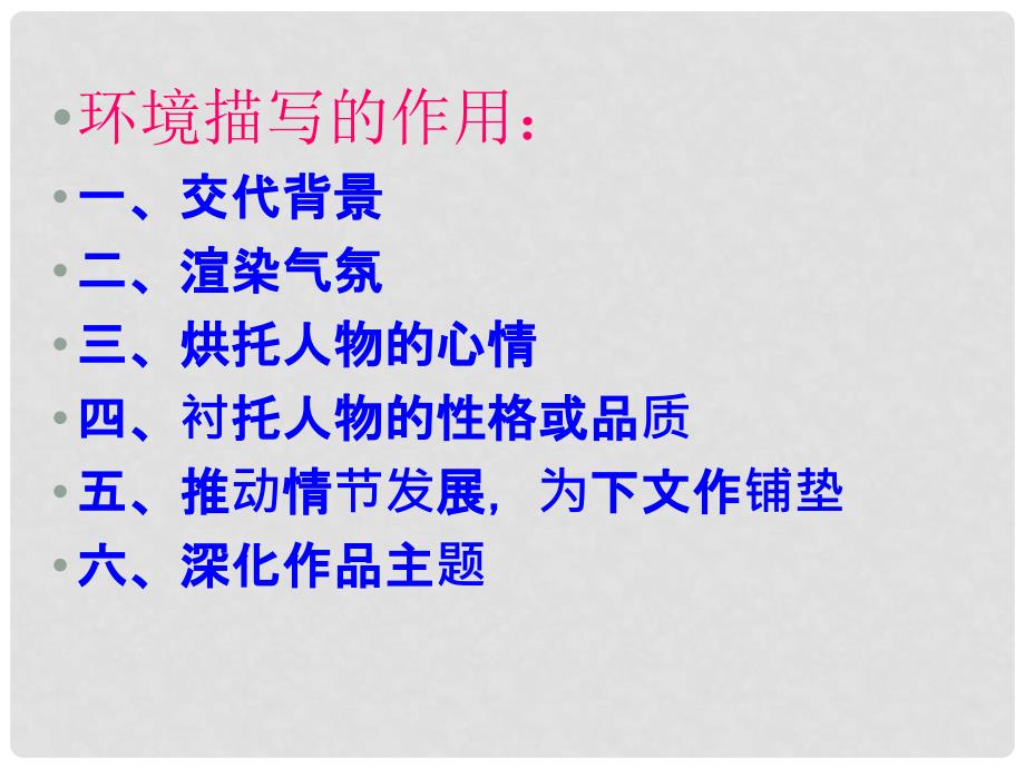 山东省青岛胶南市黄山经济区中心中学九年级语文《情景交融》复习课件 新人教版_第4页