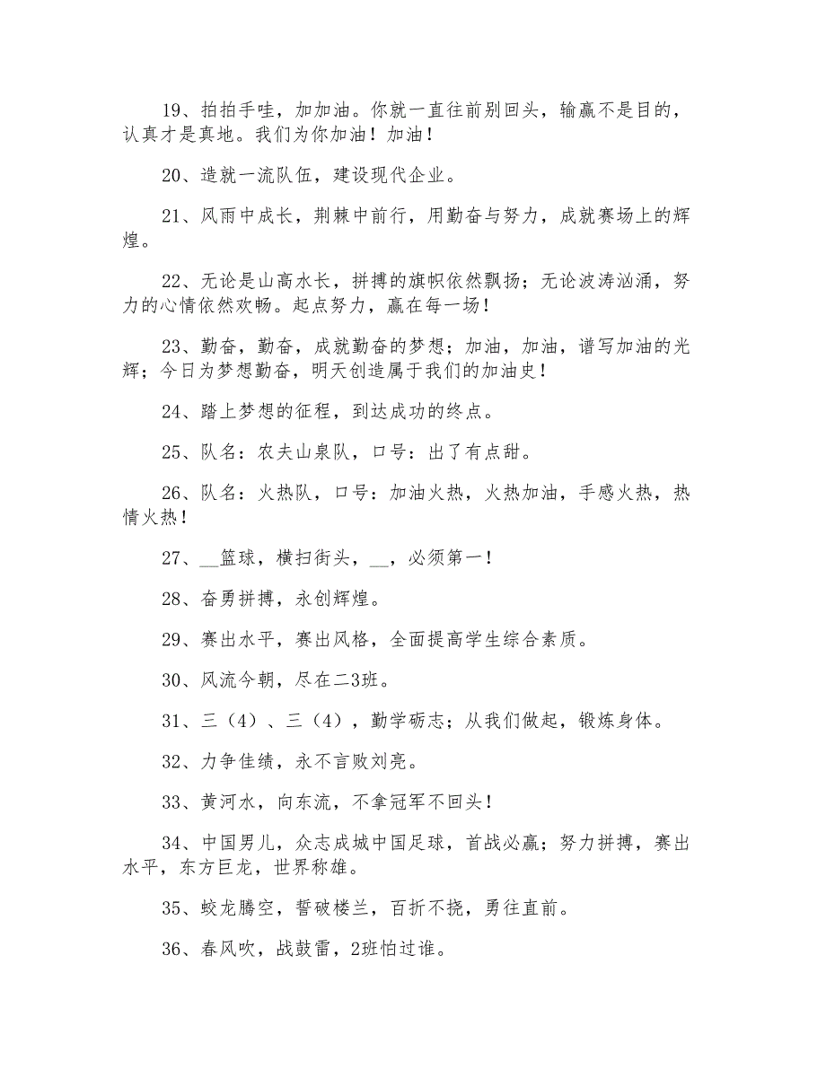 精辟的比赛口号37条_第2页