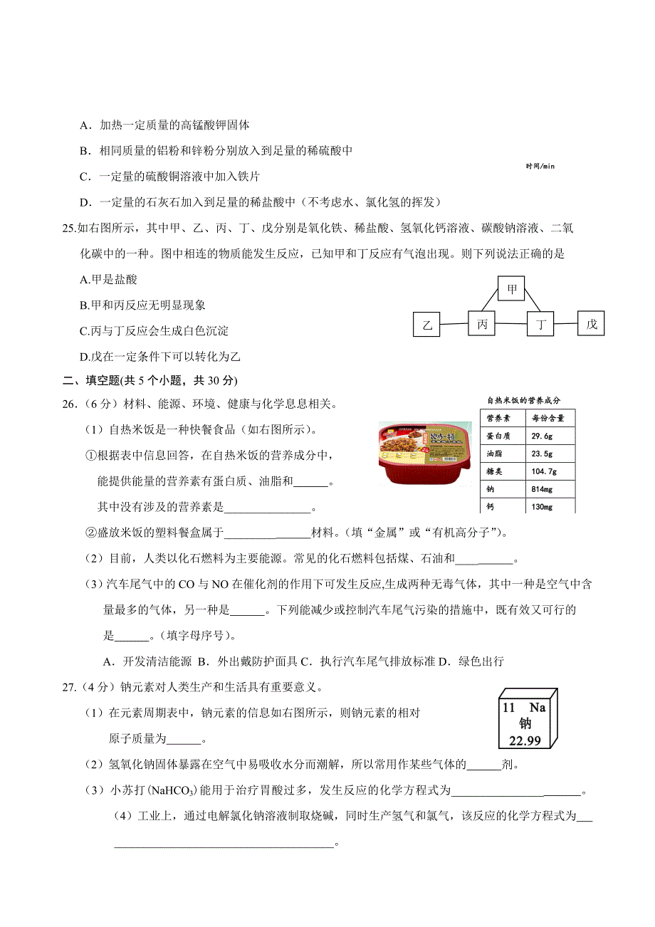 2013年北京房山中考化学二模_第3页