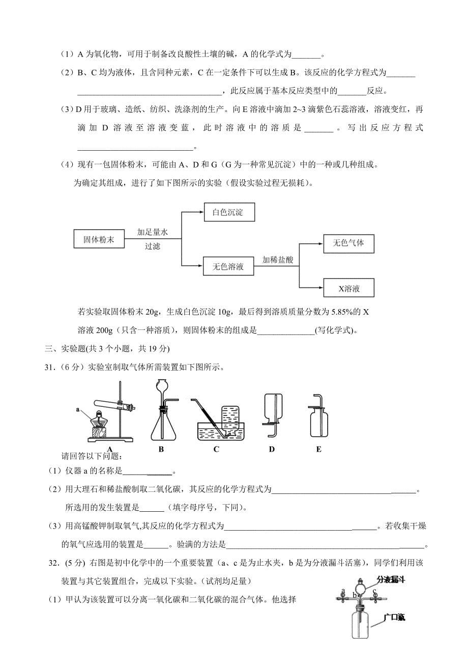 2013年北京房山中考化学二模_第5页