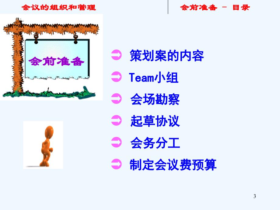 联想集团会议组织和管理制度PPT36页_第3页