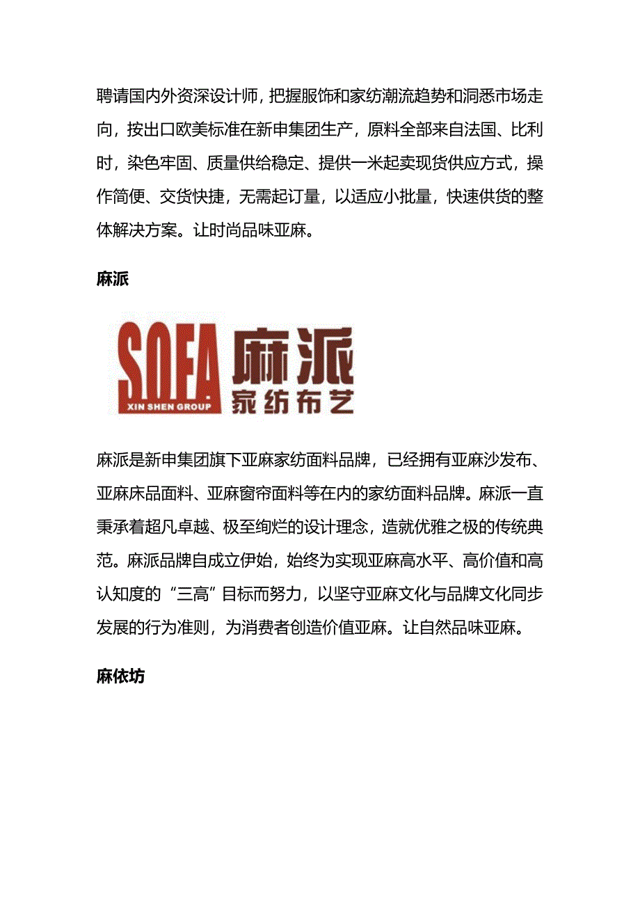 新申集团以亚麻面料为龙头构筑亚麻整体解决方案_第3页