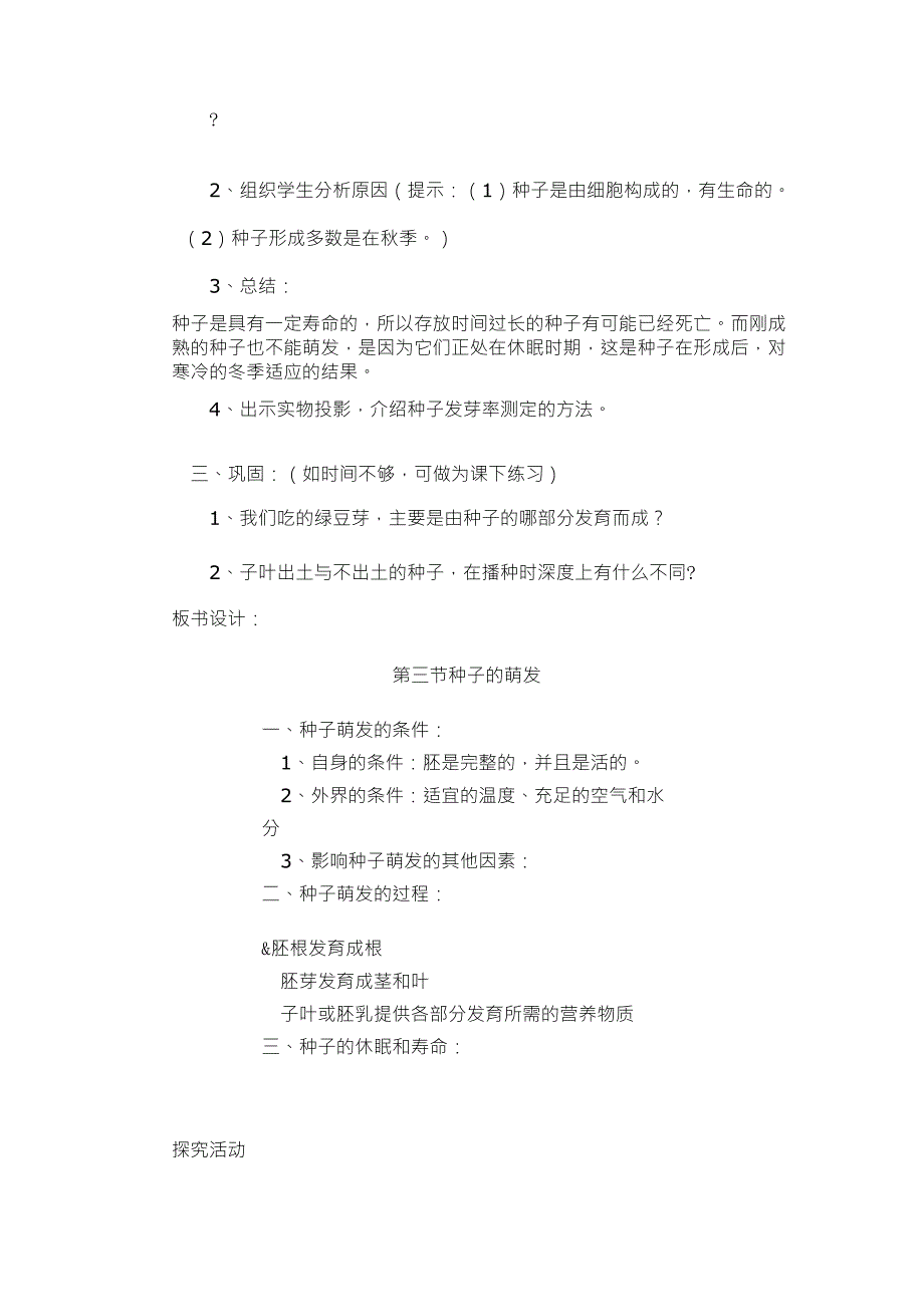 《种子萌发形成幼苗》教案设计_第4页