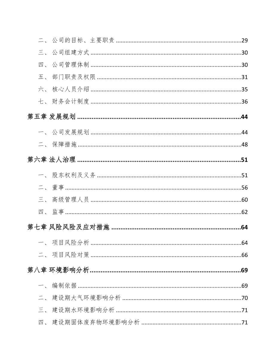 洛阳关于成立汽车灯具公司报告(DOC 85页)_第4页