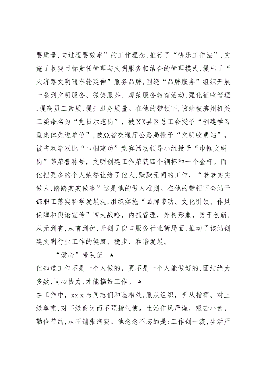 交通系统个人先进事迹材料_第3页