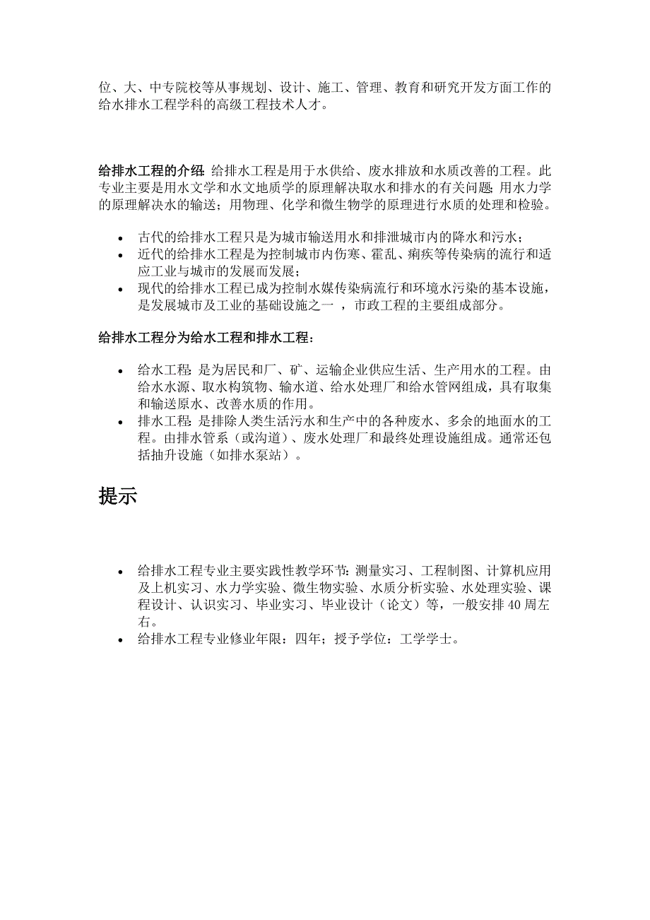 给排水工程专业主要学习的内容_第2页