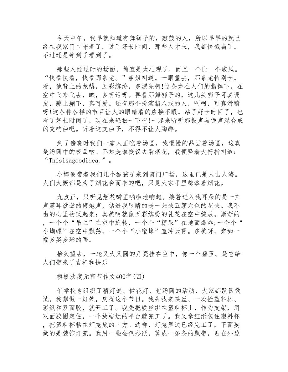 欢度元宵节作文400字5篇_第2页