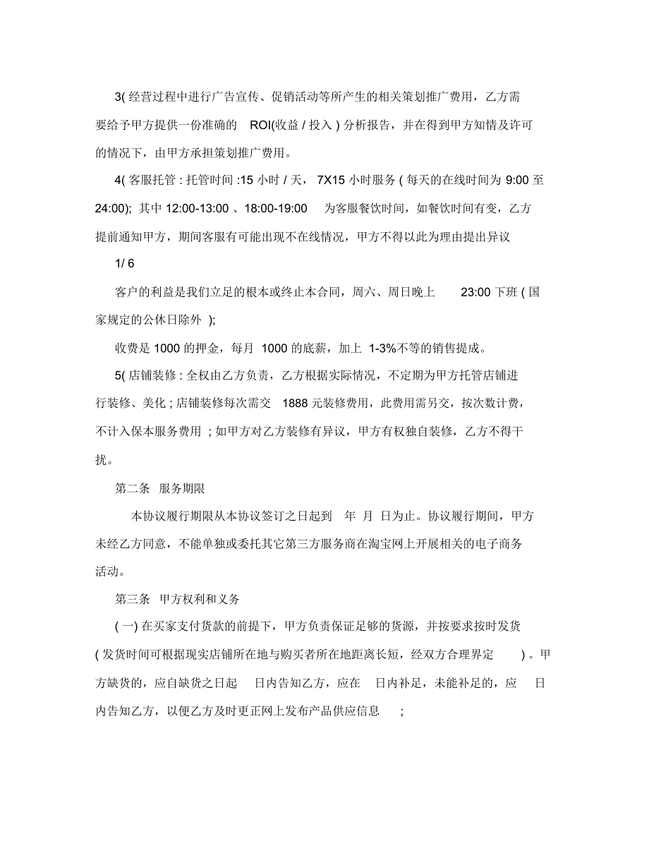 代运营电子商务托管服务协议_第2页