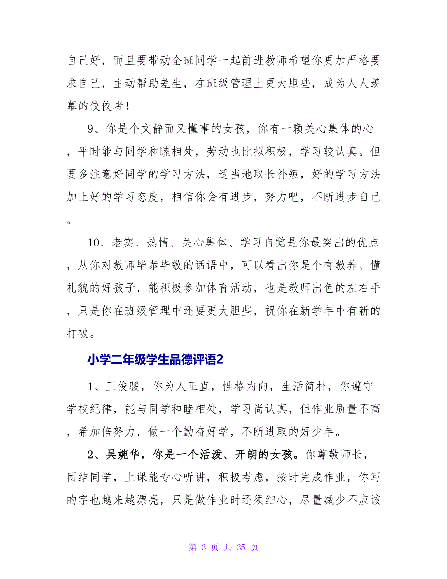 小学二年级学生品德评语.doc_第3页