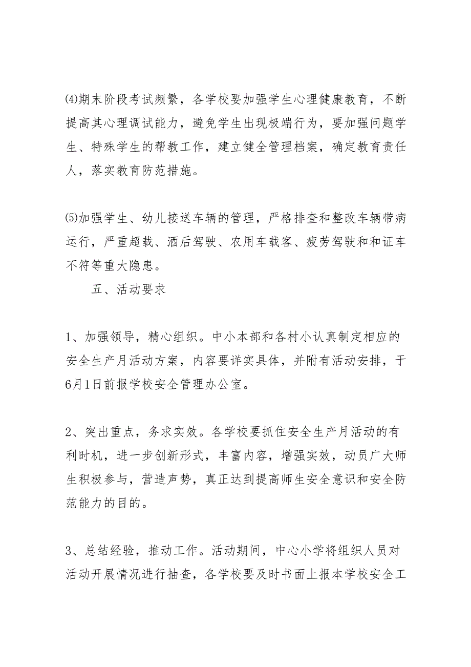 农村小学安全生产月活动方案_第4页