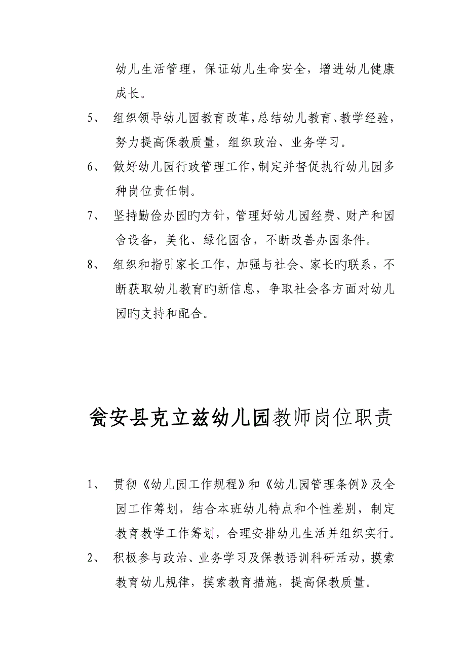 幼儿园全新规章新版制度汇总_第3页