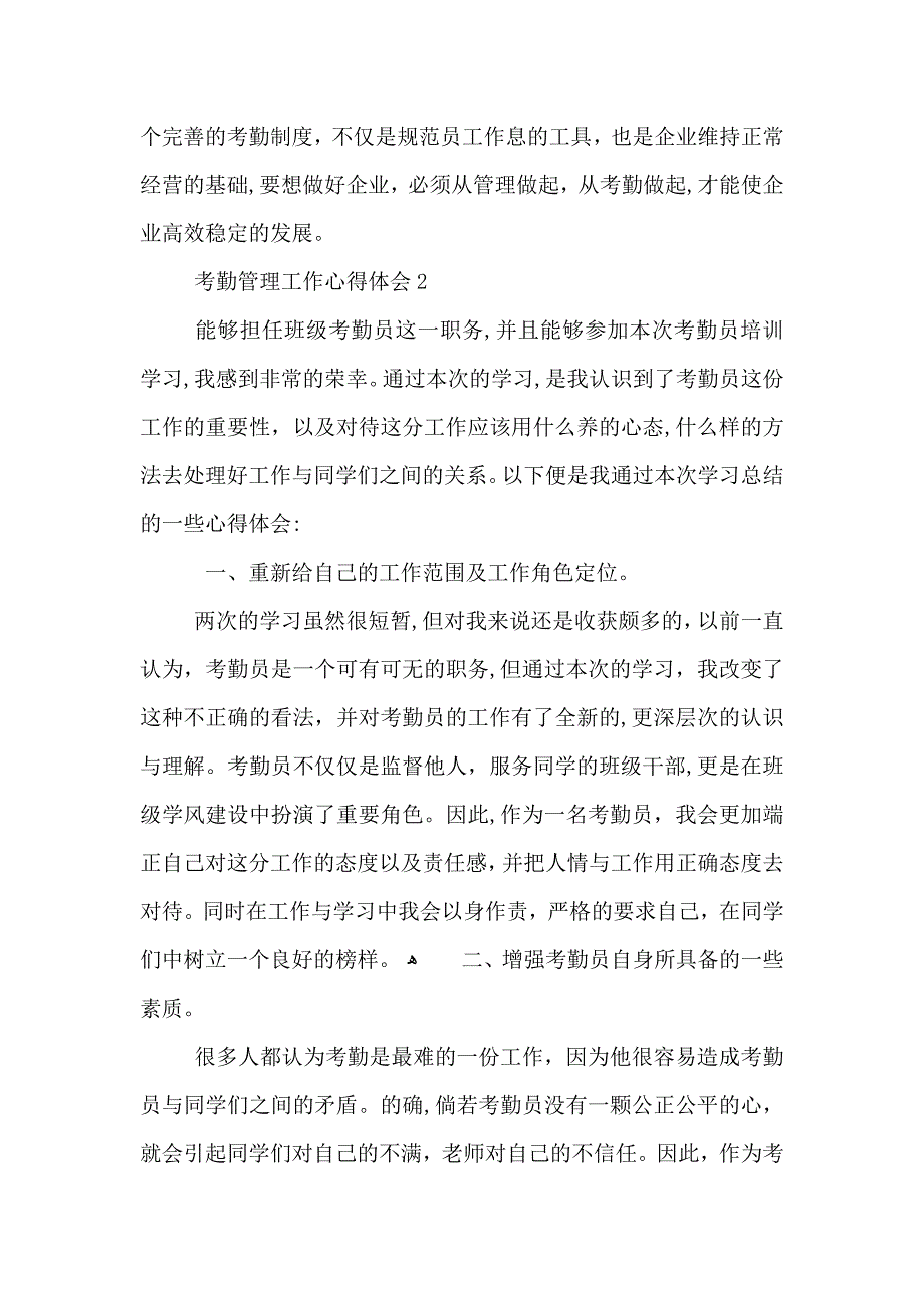 考勤管理工作的个人心得五篇_第3页