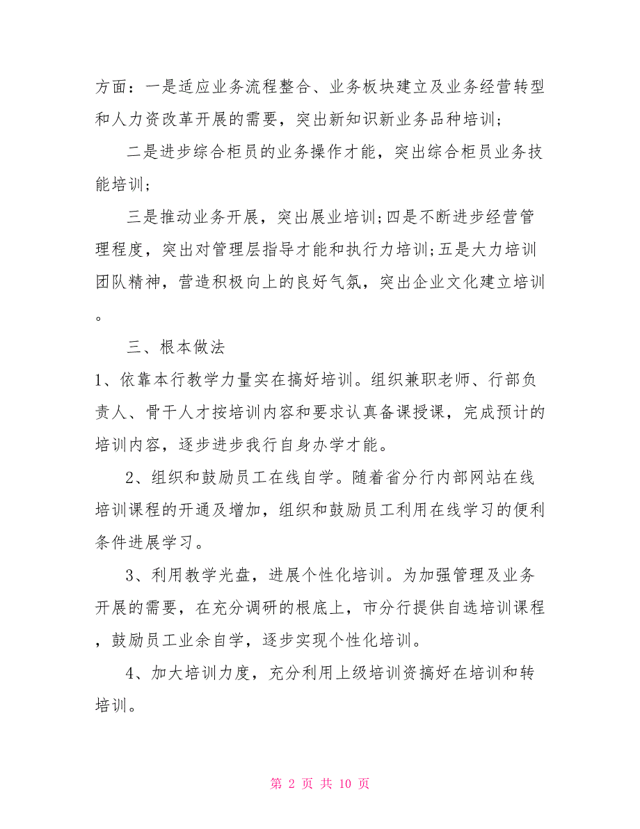 2022年银行员工工作计划例文员工合理化建议100条_第2页