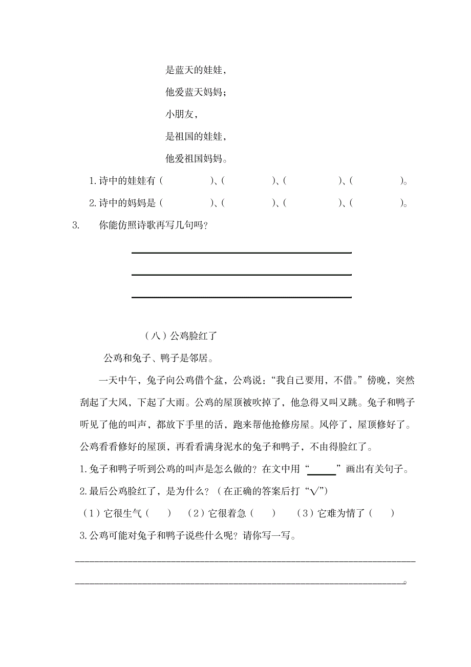 教科版小学一年级语文上册复习阅读练习题_小学教育-小学考试_第4页