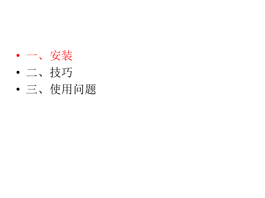 IBMnotes使用说明_第2页