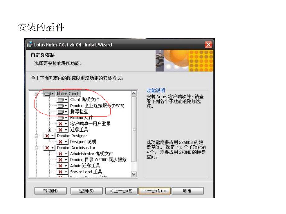 IBMnotes使用说明_第4页