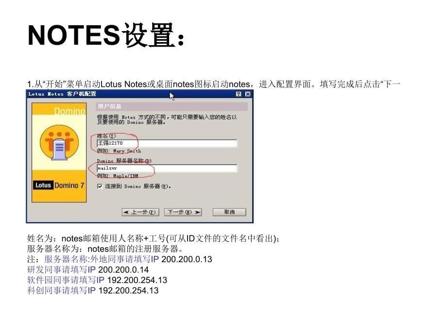 IBMnotes使用说明_第5页