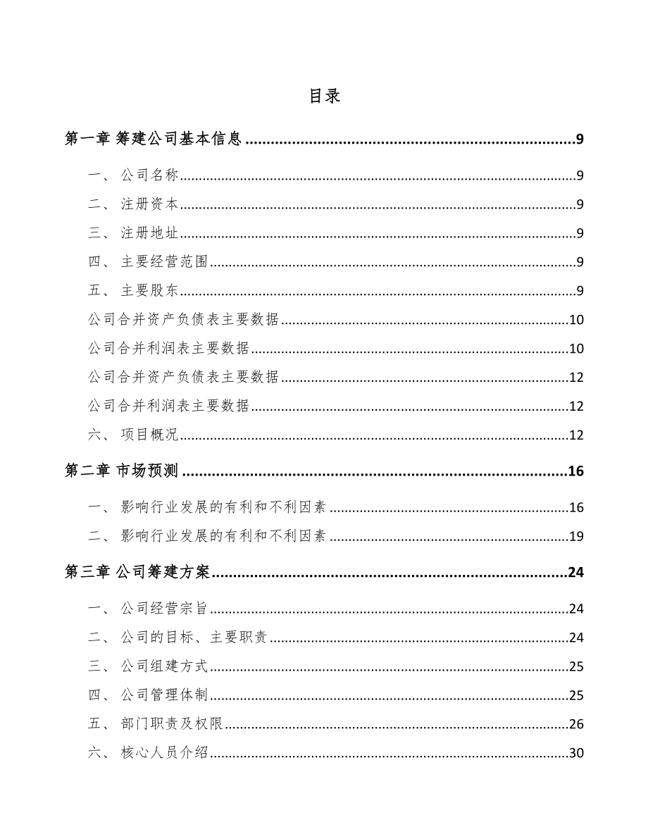 四川关于成立阀门公司可行性报告_第2页