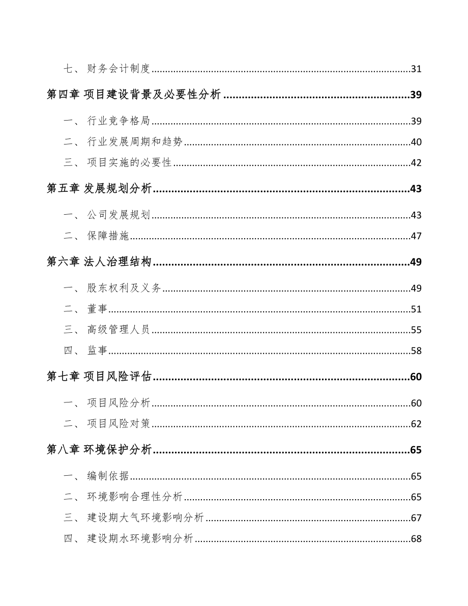 四川关于成立阀门公司可行性报告_第3页