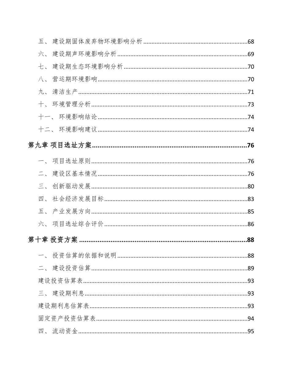 四川关于成立阀门公司可行性报告_第4页