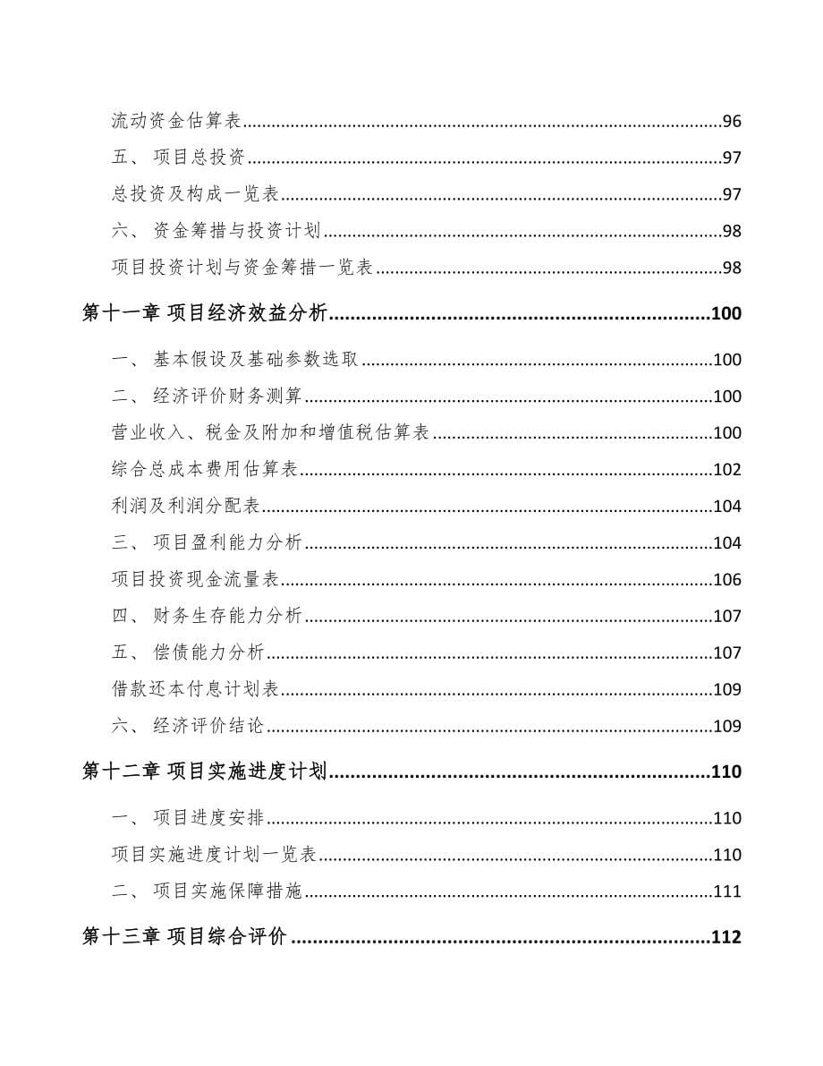 四川关于成立阀门公司可行性报告_第5页